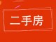 东尚康丽城